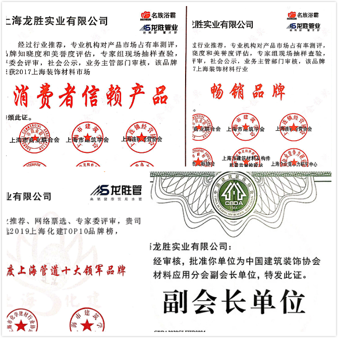 質量誠信是品牌持續發展的本源，2020年龍勝管榮獲“質量誠信四星級企業(管道)”的殊榮