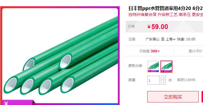 日豐水管價(jià)格多少一根?這官方售價(jià)會(huì)不會(huì)也太貴了吧? 日豐水管價(jià)格多少一根?這官方售價(jià)會(huì)不會(huì)也太貴了吧?