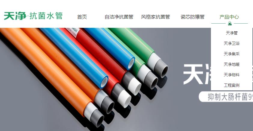 天凈是PPR管嗎？看了官網(wǎng)，原來(lái)不僅是ppr管哦！