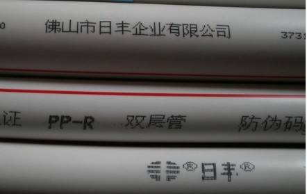 日豐水管真假圖片有嗎?分辨真假?你還是得這樣做! 日豐水管真假圖片有嗎?分辨真假?你還是得這樣做!