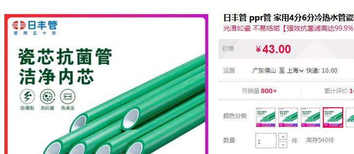 日豐納米抗菌管價格是多少錢？一查！這價格你能接受嗎？