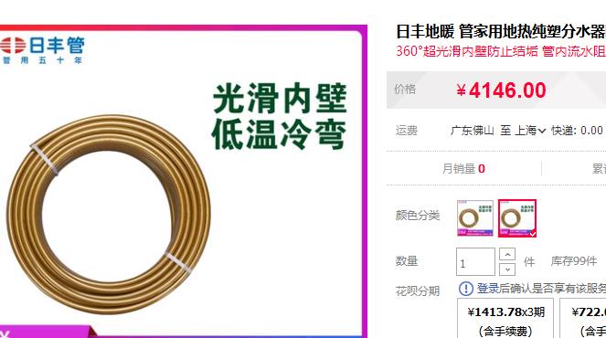 廣東佛山日豐地暖管價格表有嗎？3款主系官方報價！