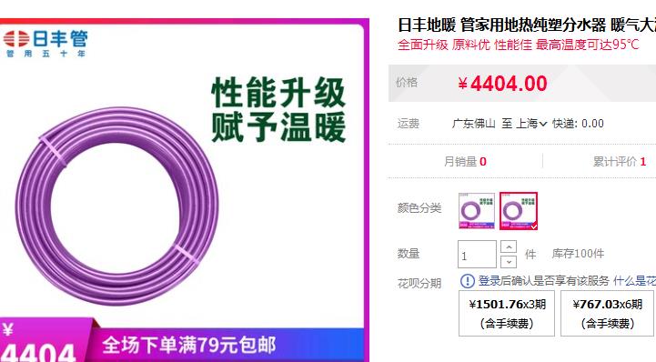 廣東佛山日豐地暖管價格表有嗎？3款主系官方報價！