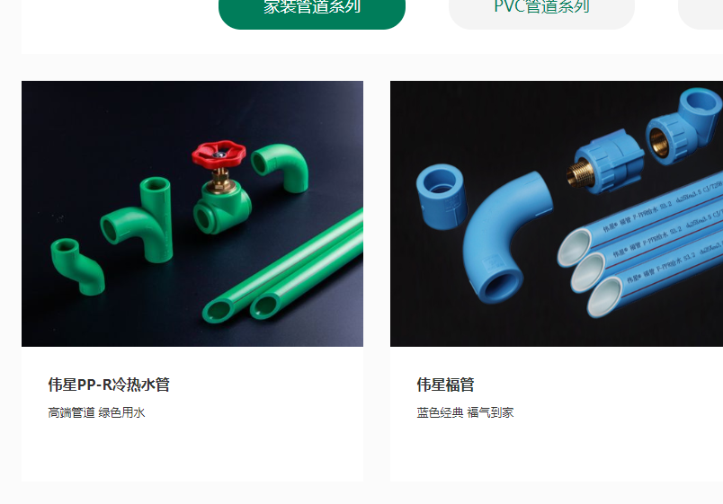 偉星水管有幾種檔次？系列竟達10種，真是挑花眼！