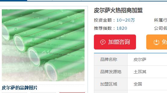 皮爾薩管業代理加盟多少錢？十大管業里還有其他推薦嗎？