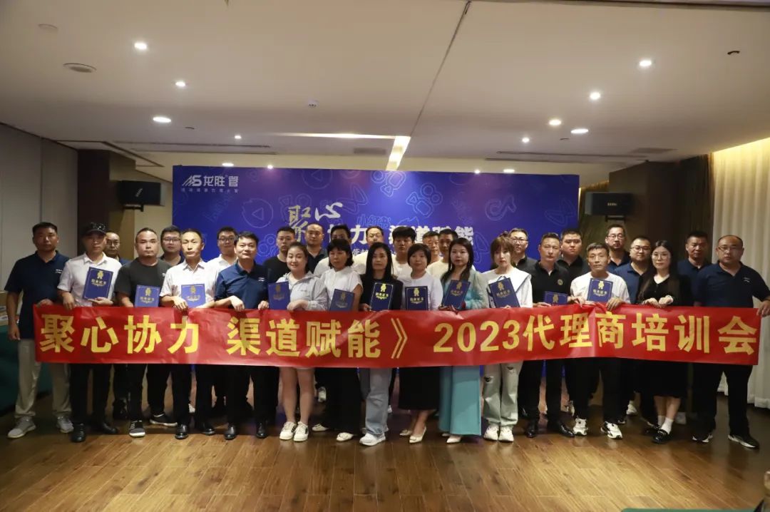 聚心協(xié)力·渠道賦能——龍勝管市場運營培訓會（第一期）圓滿舉辦