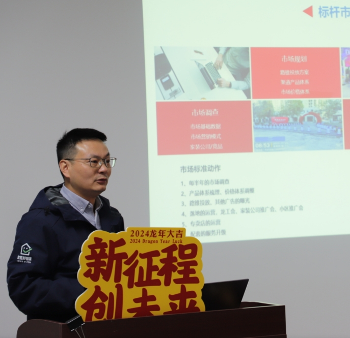 龍勝動態 | 破局·新生——龍勝管2024年全國營銷會議圓滿舉辦！